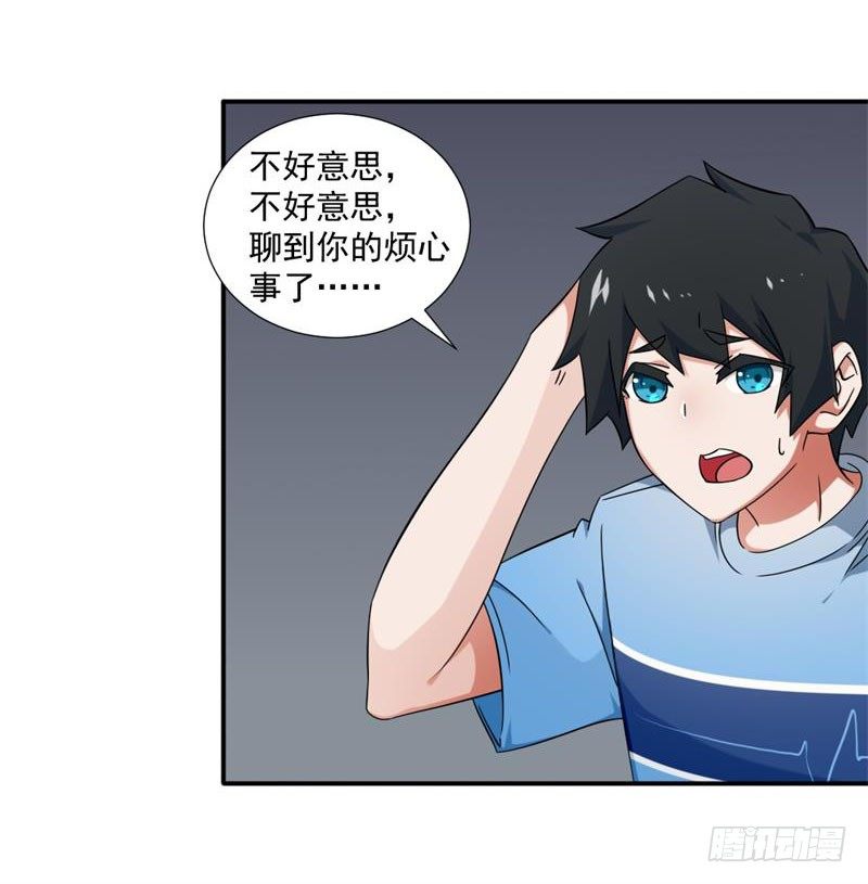 《收好人卡的一百种姿势》15-滴滴 第3页