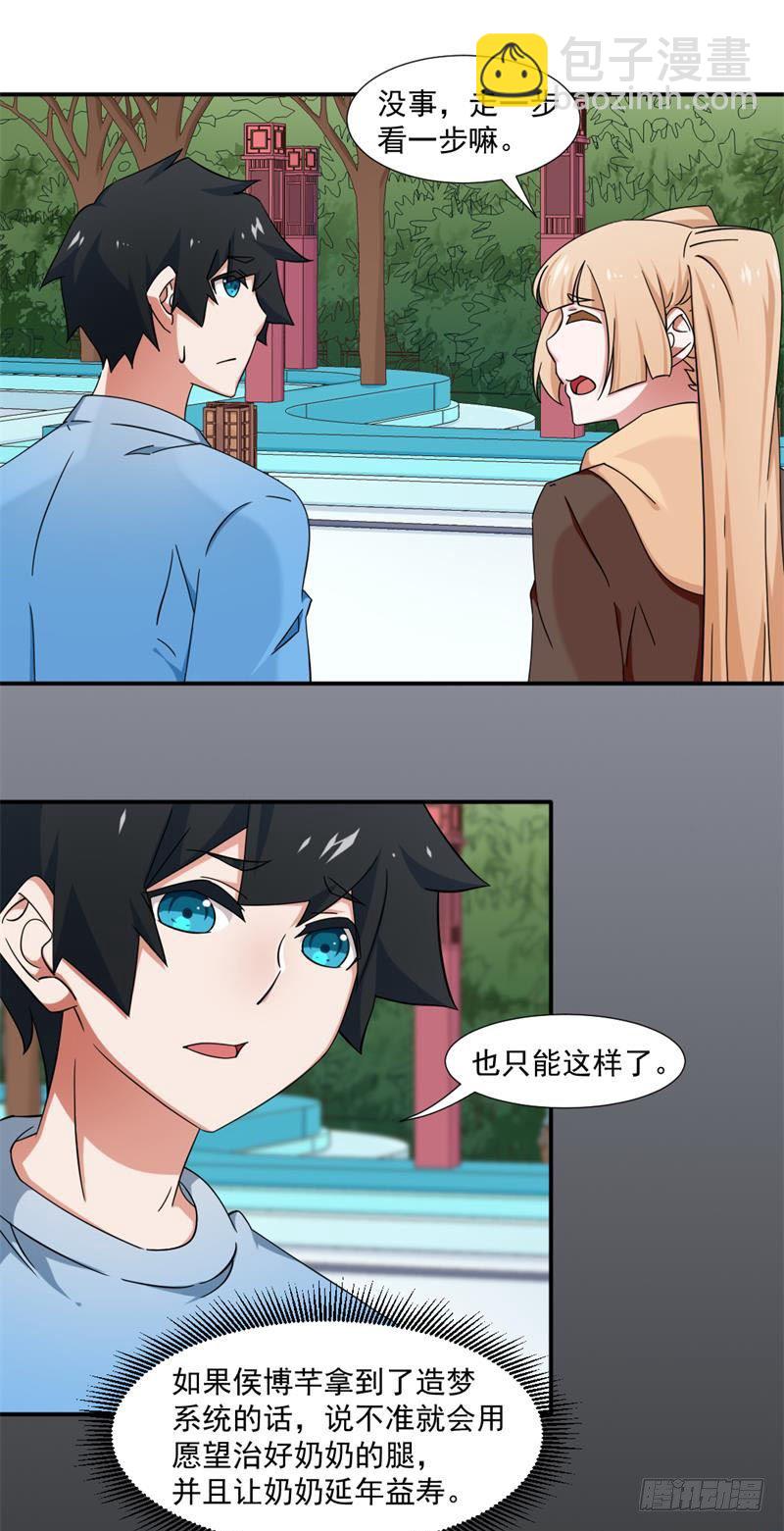 《收好人卡的一百种姿势》15-滴滴 第4页