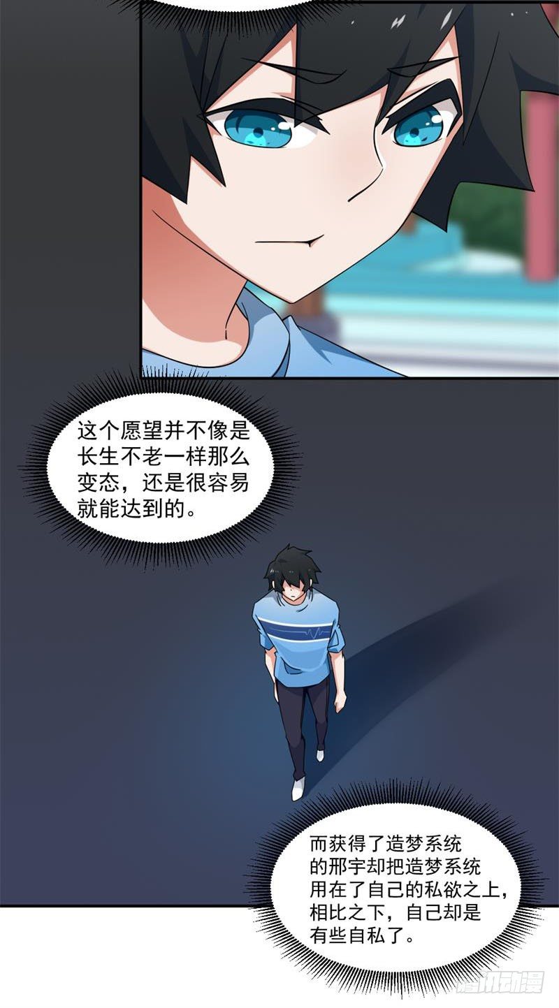 《收好人卡的一百种姿势》15-滴滴 第5页