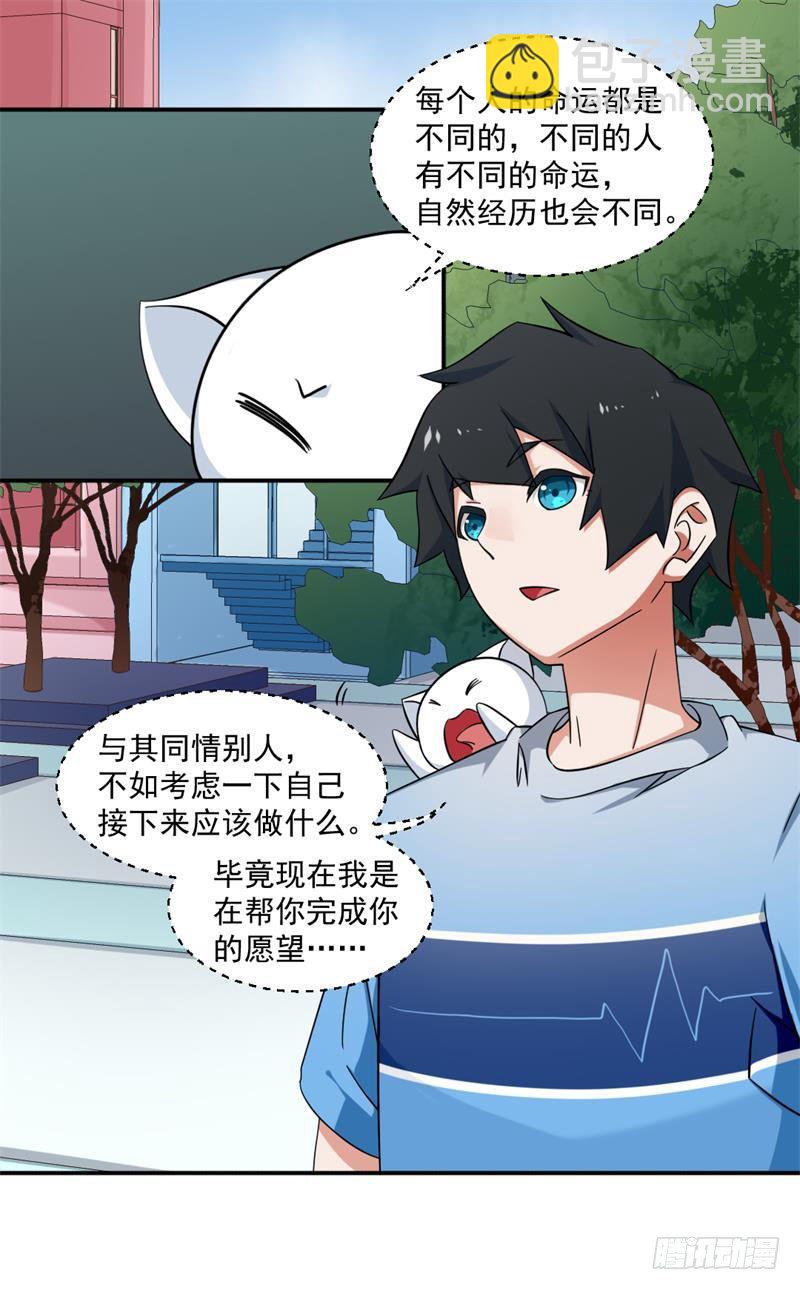 《收好人卡的一百种姿势》15-滴滴 第6页