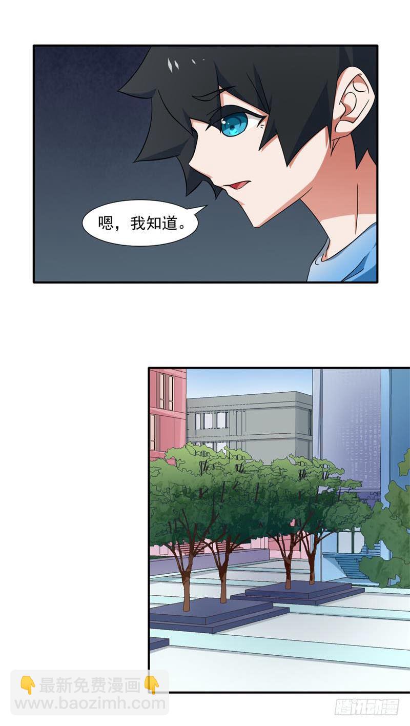 《收好人卡的一百种姿势》15-滴滴 第7页