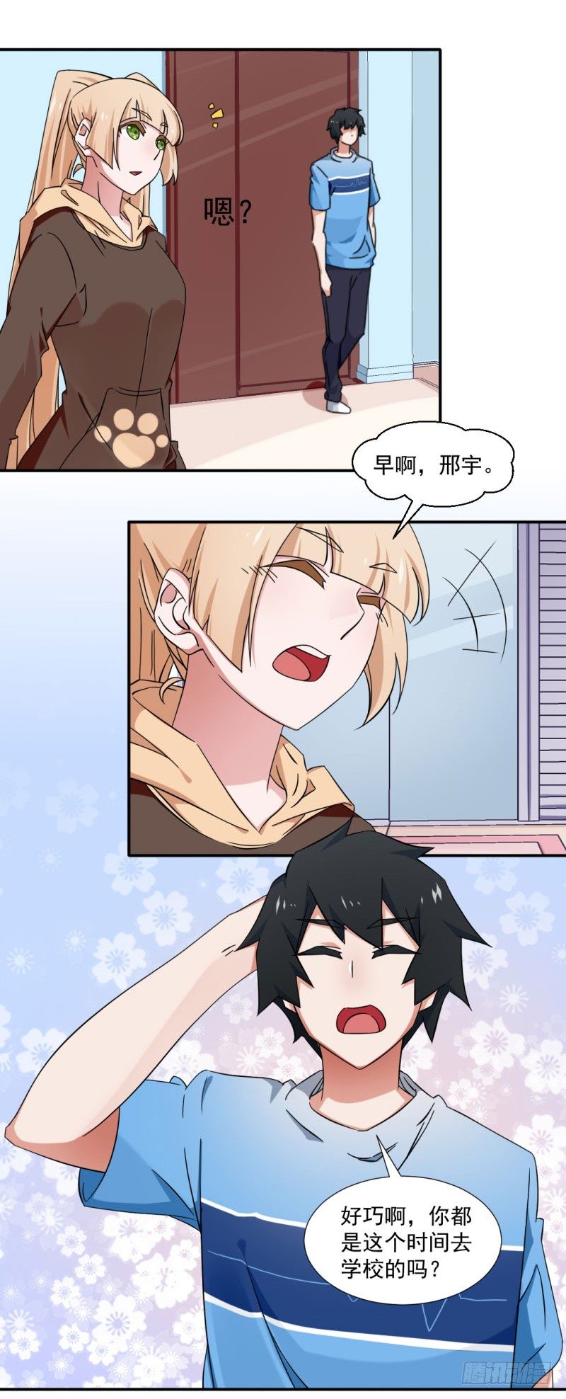 《收好人卡的一百种姿势》14-早起的男孩有妹子 第17页