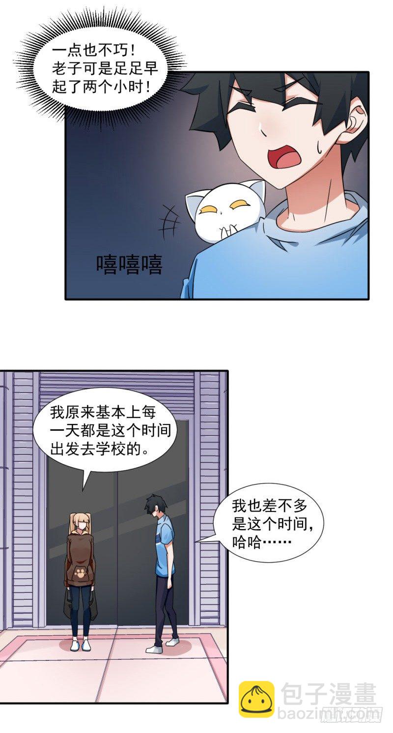 《收好人卡的一百种姿势》14-早起的男孩有妹子 第18页