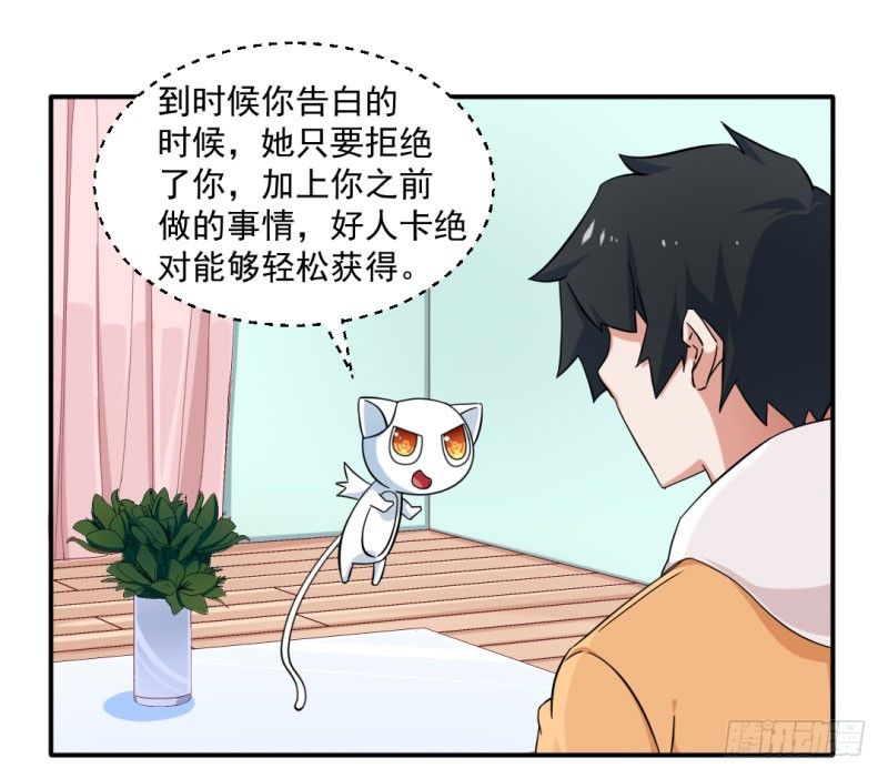 《收好人卡的一百种姿势》14-早起的男孩有妹子 第4页