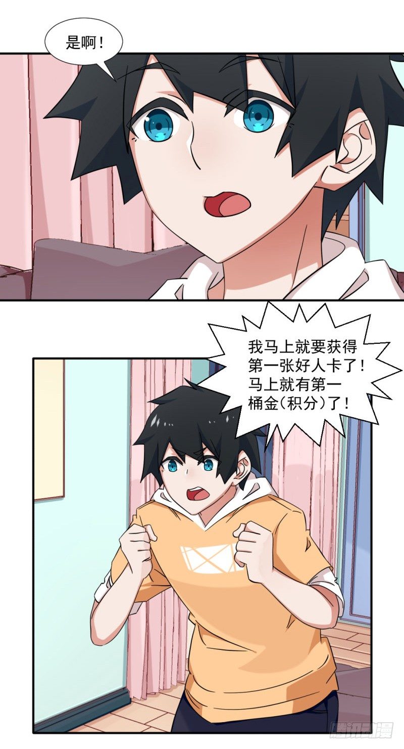 《收好人卡的一百种姿势》14-早起的男孩有妹子 第5页