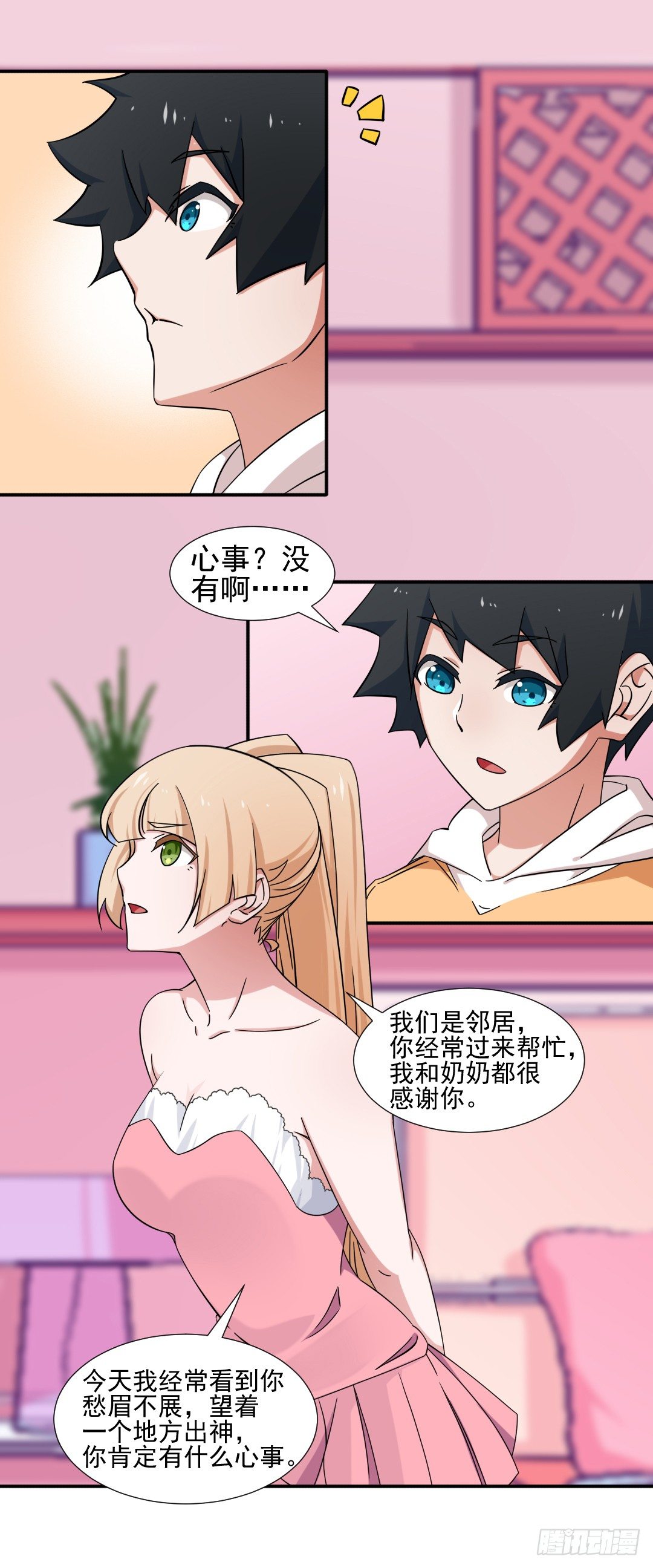 《收好人卡的一百种姿势》13-女生的房间 第10页