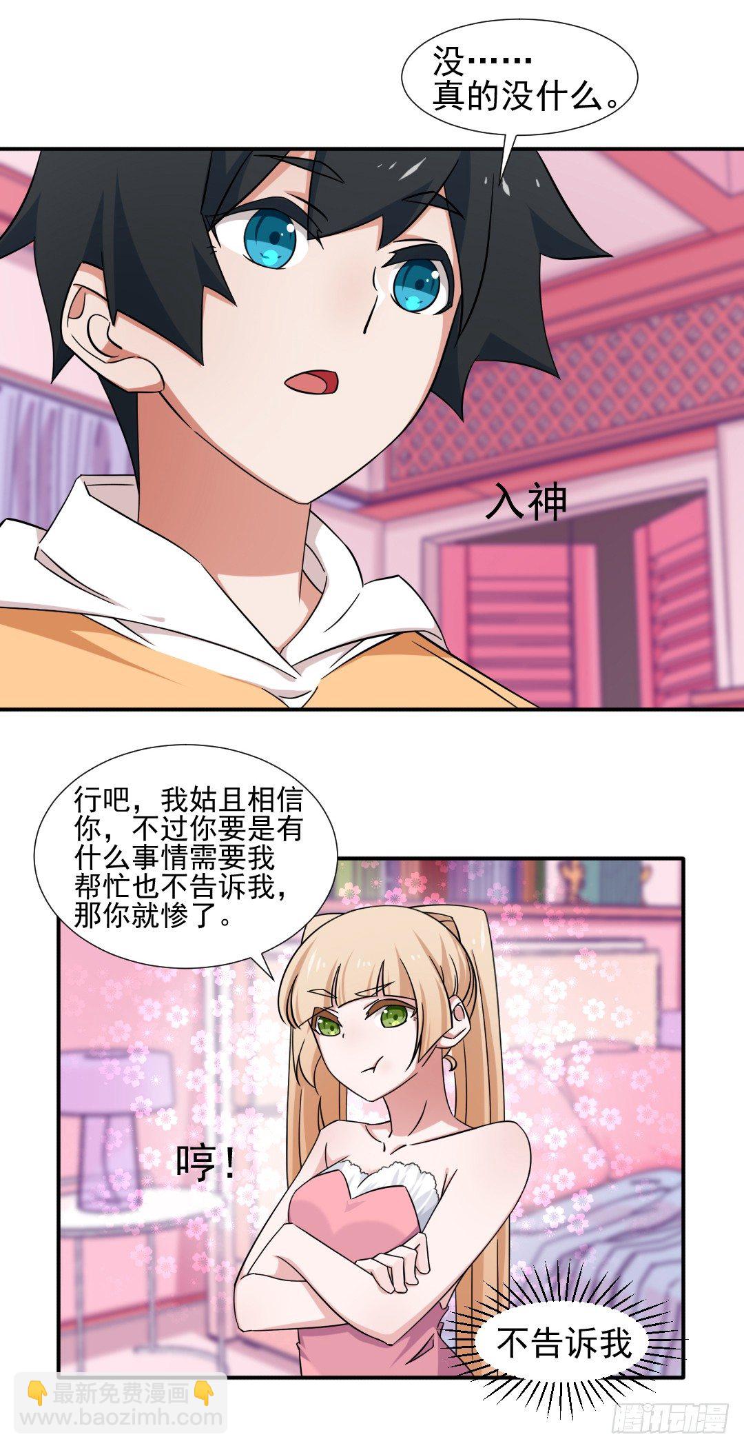 《收好人卡的一百种姿势》13-女生的房间 第14页