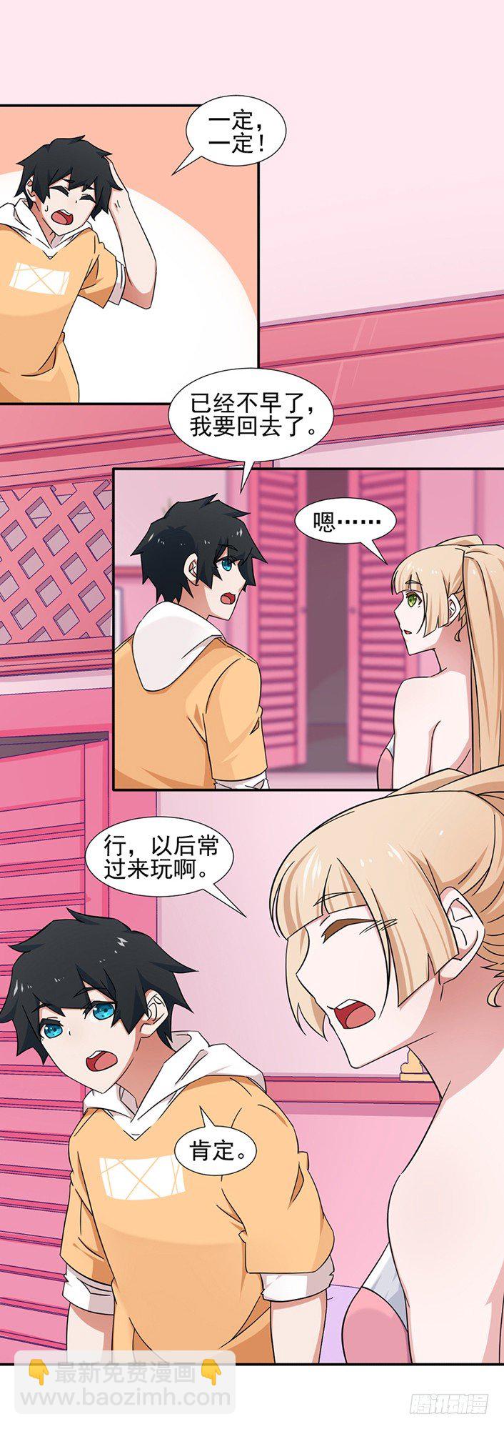 《收好人卡的一百种姿势》13-女生的房间 第15页