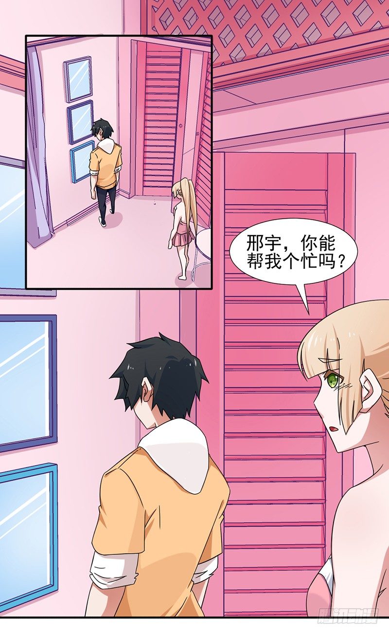 《收好人卡的一百种姿势》13-女生的房间 第5页