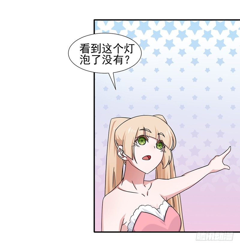 《收好人卡的一百种姿势》13-女生的房间 第7页