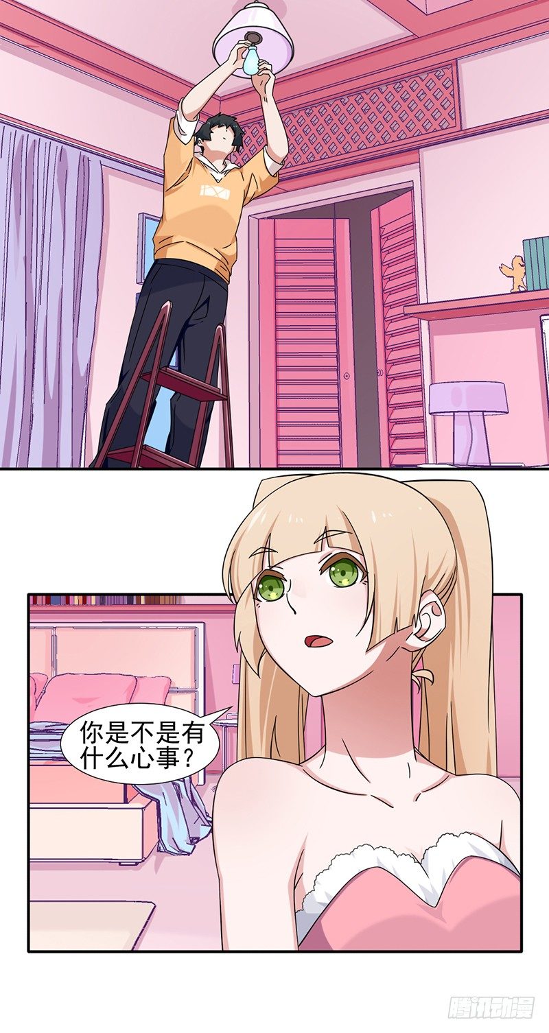 《收好人卡的一百种姿势》13-女生的房间 第9页