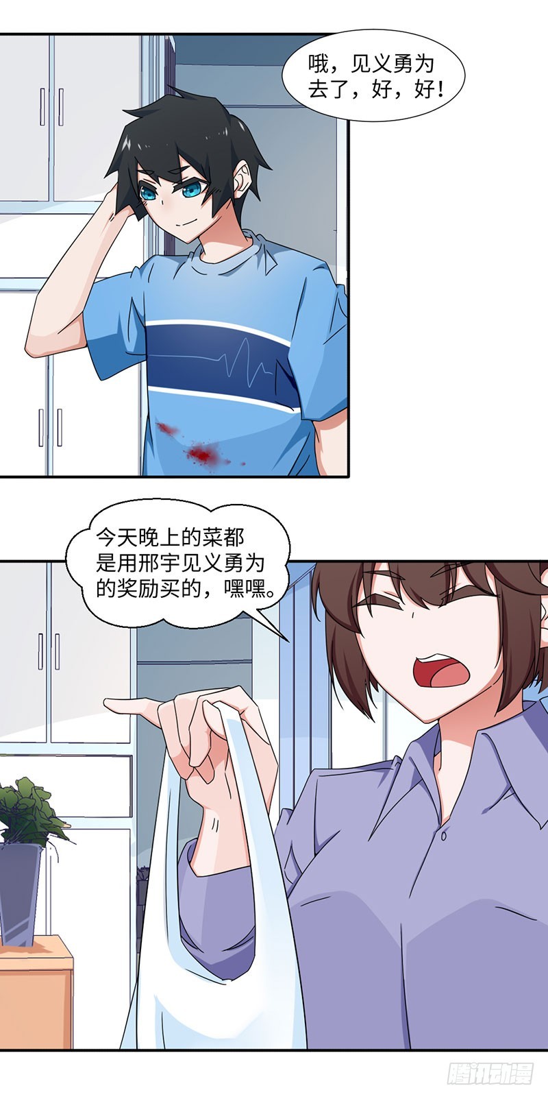 《收好人卡的一百种姿势》20-欠下的积分会翻倍 第11页