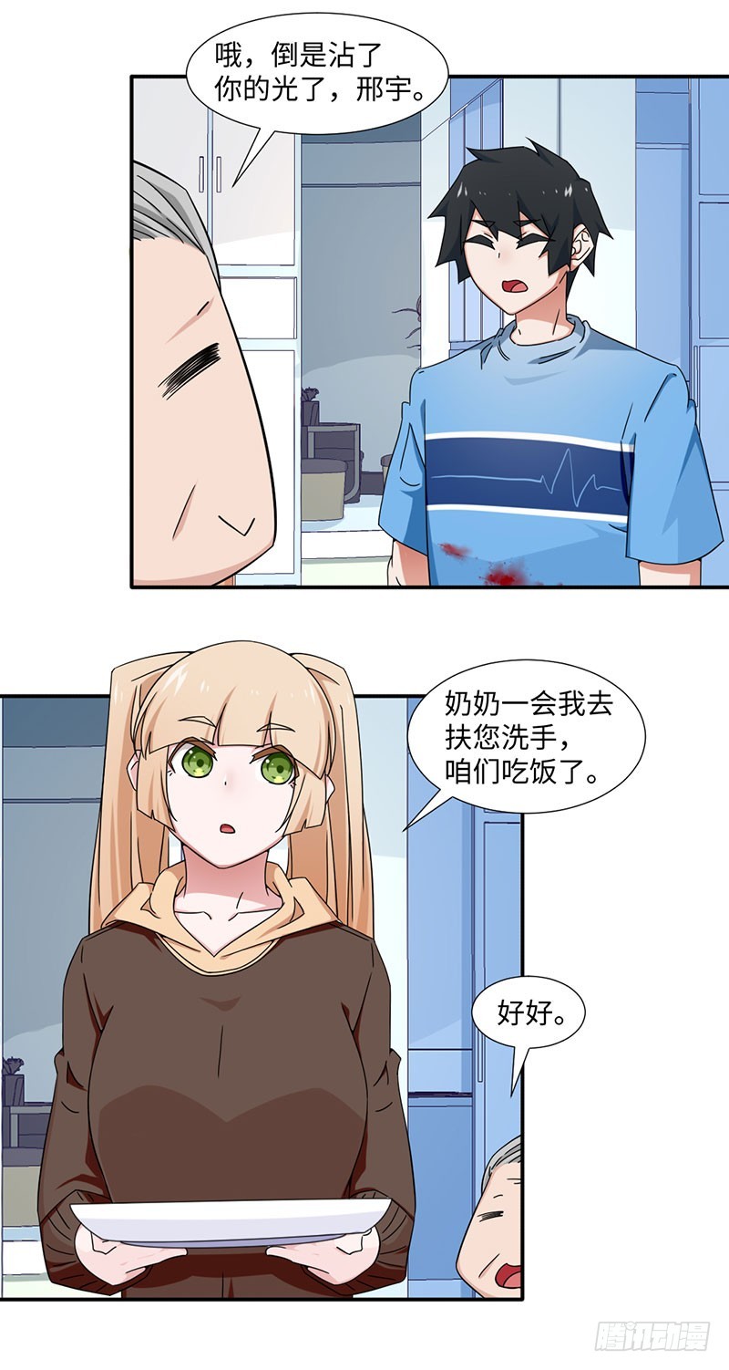《收好人卡的一百种姿势》20-欠下的积分会翻倍 第12页