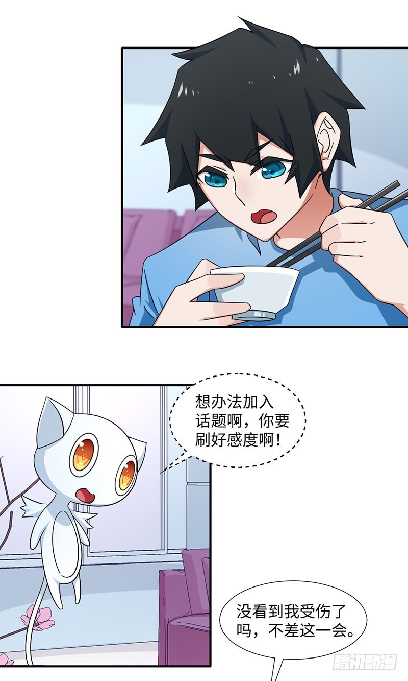 《收好人卡的一百种姿势》20-欠下的积分会翻倍 第15页
