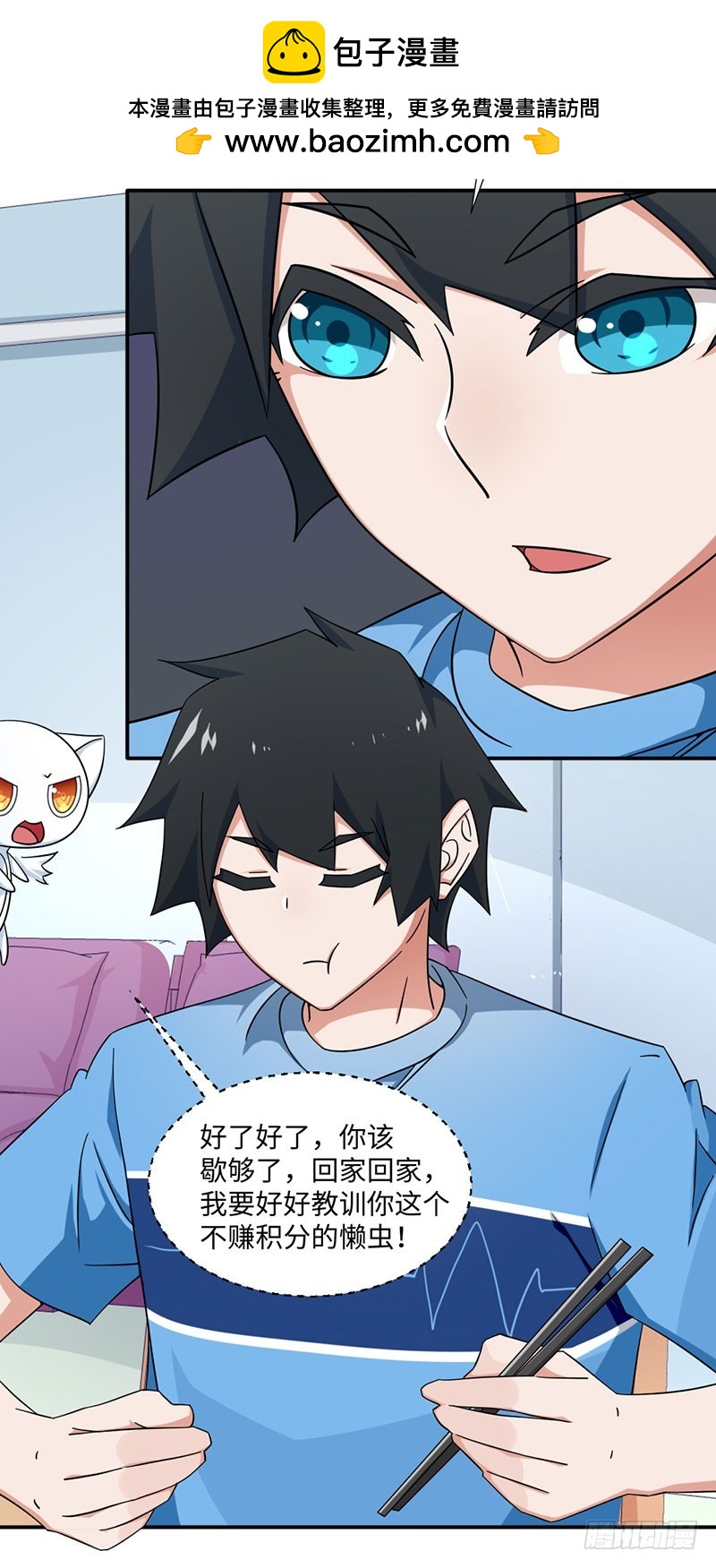 《收好人卡的一百种姿势》20-欠下的积分会翻倍 第16页