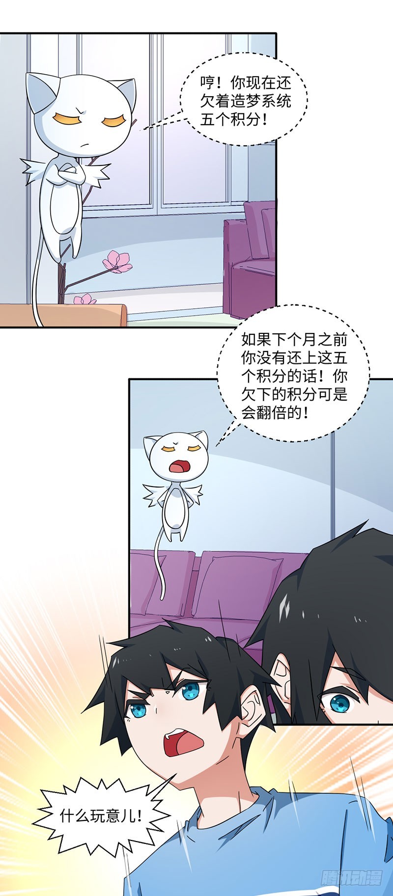 《收好人卡的一百种姿势》20-欠下的积分会翻倍 第17页