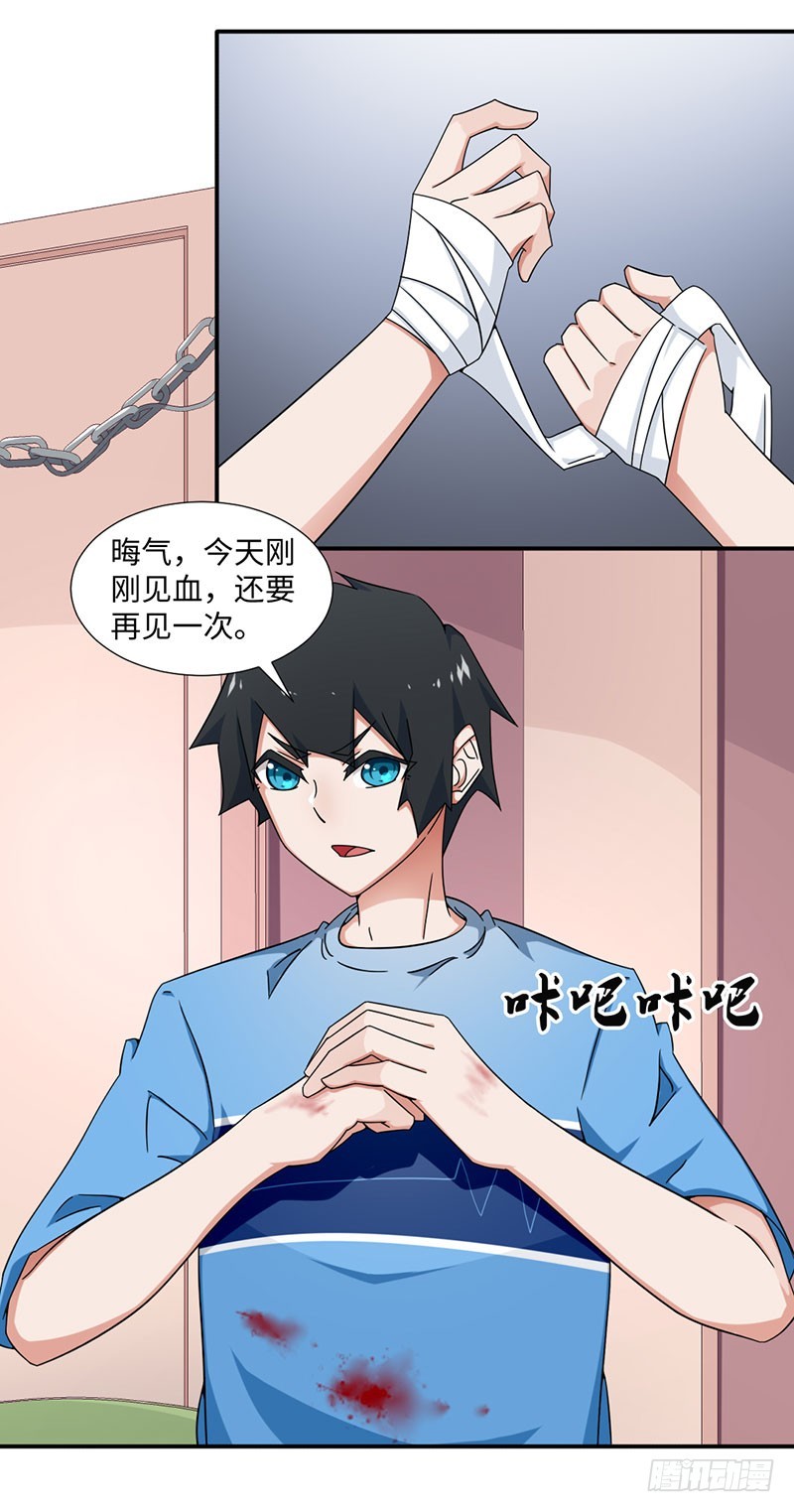 《收好人卡的一百种姿势》20-欠下的积分会翻倍 第3页