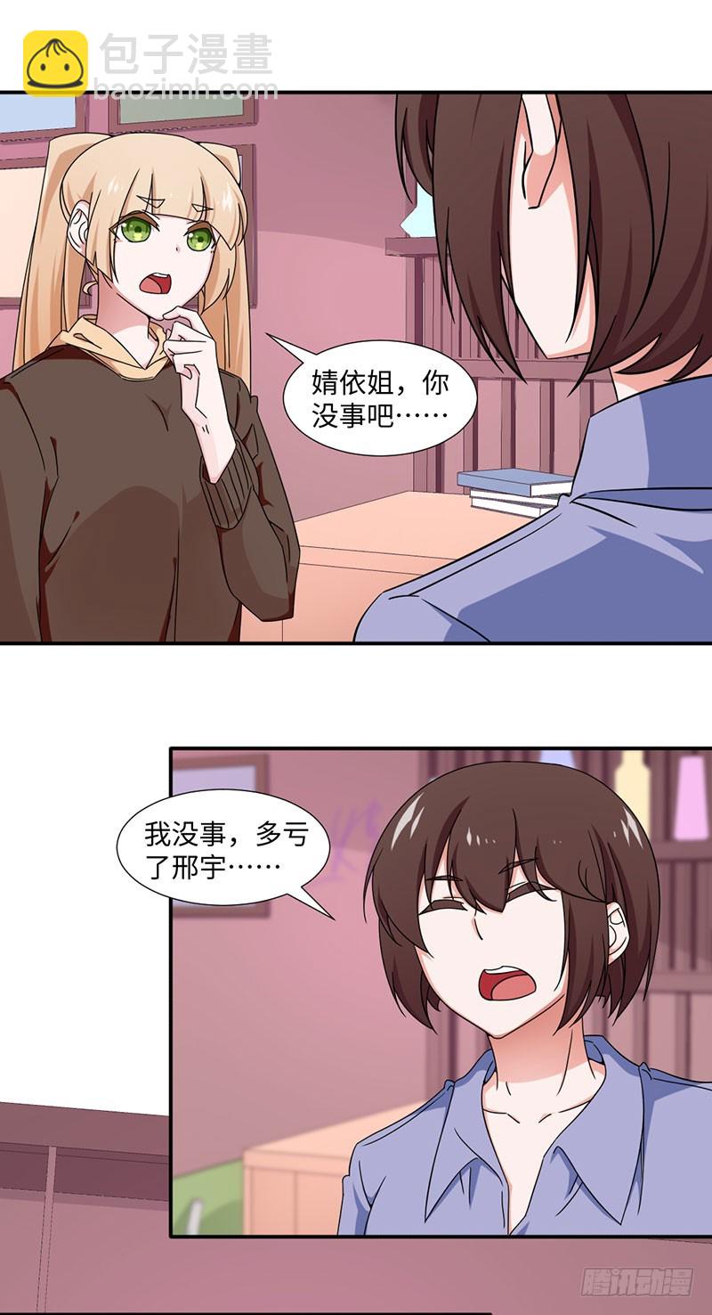 《收好人卡的一百种姿势》20-欠下的积分会翻倍 第5页