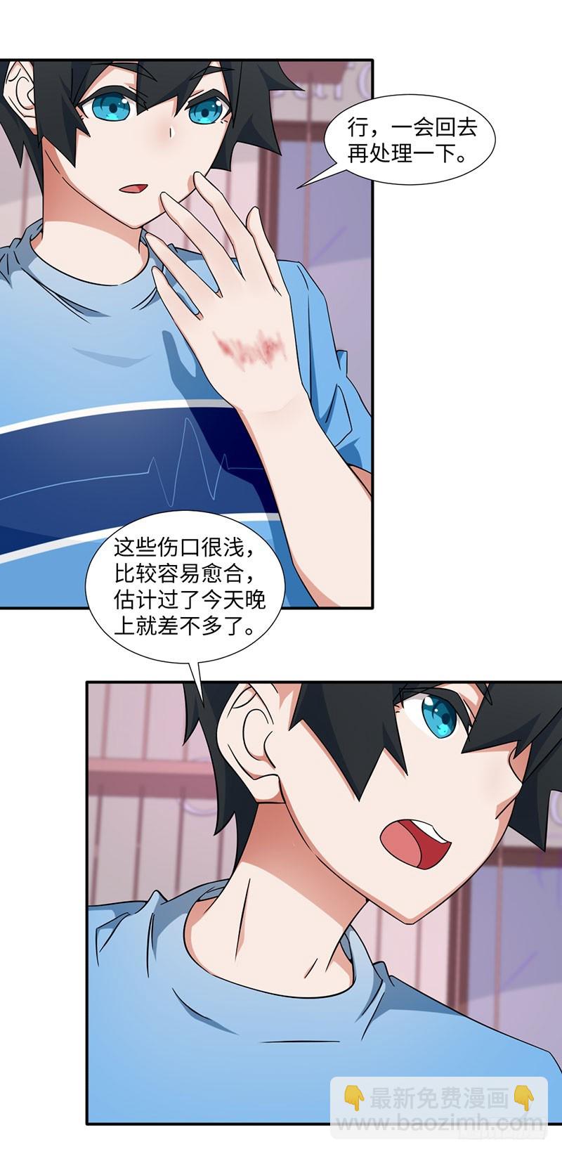 《收好人卡的一百种姿势》20-欠下的积分会翻倍 第7页