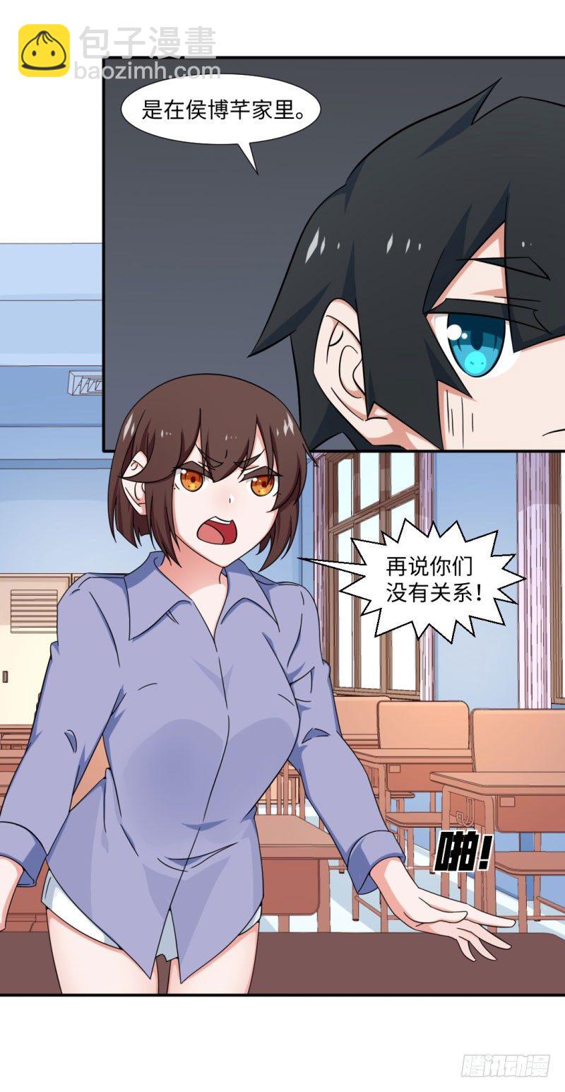 《收好人卡的一百种姿势》19-嫉妒的心隐隐作祟 第11页