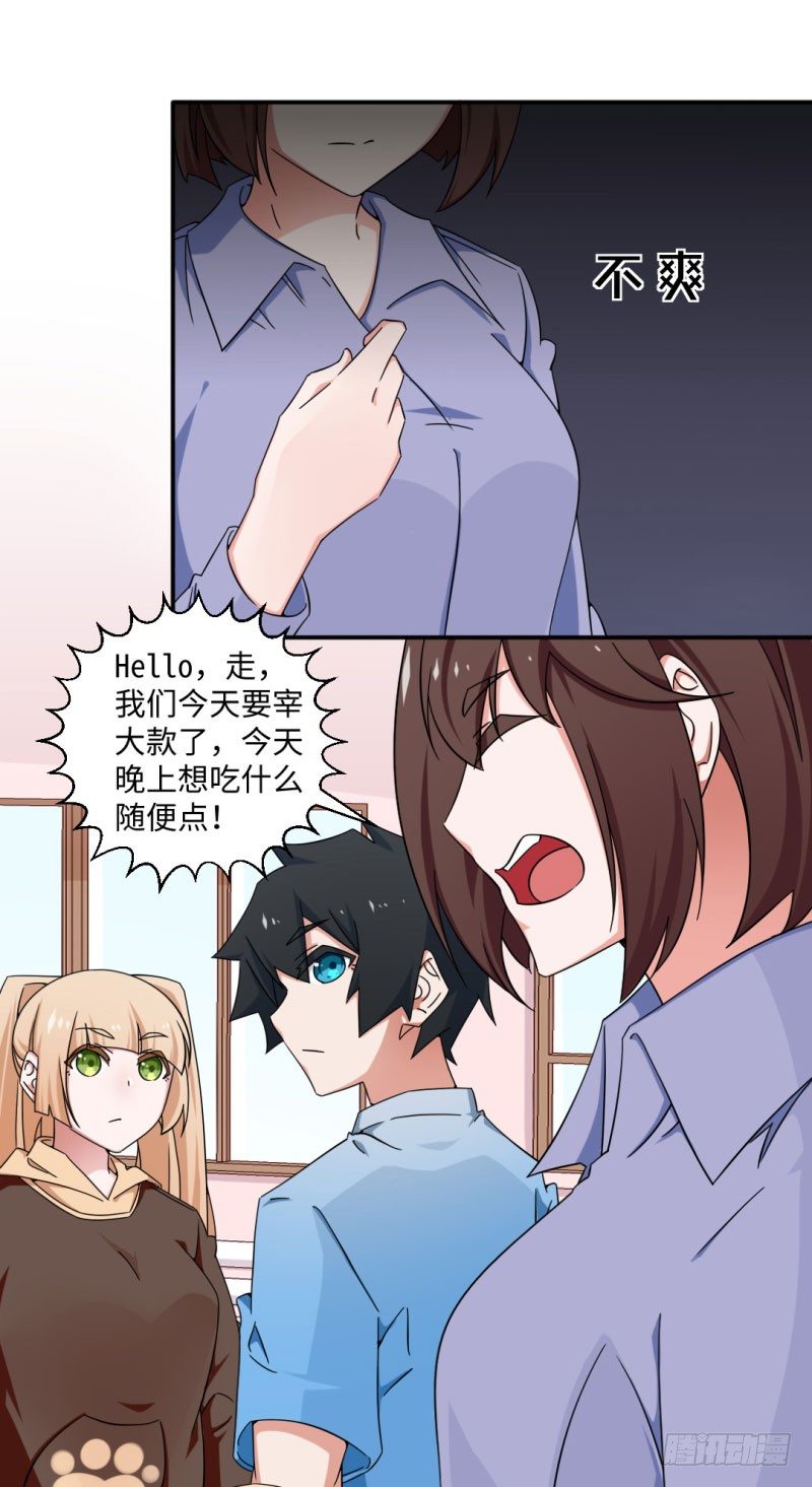 《收好人卡的一百种姿势》19-嫉妒的心隐隐作祟 第14页