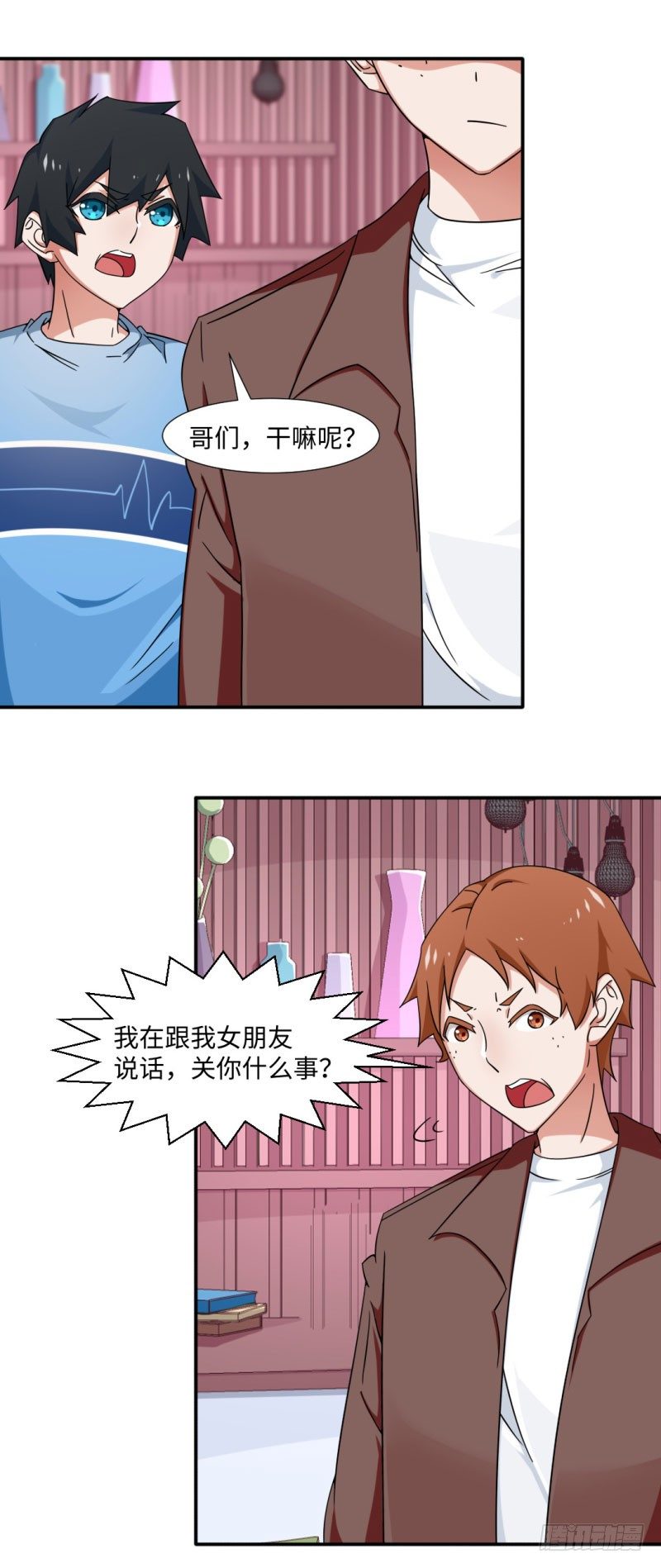 《收好人卡的一百种姿势》19-嫉妒的心隐隐作祟 第19页