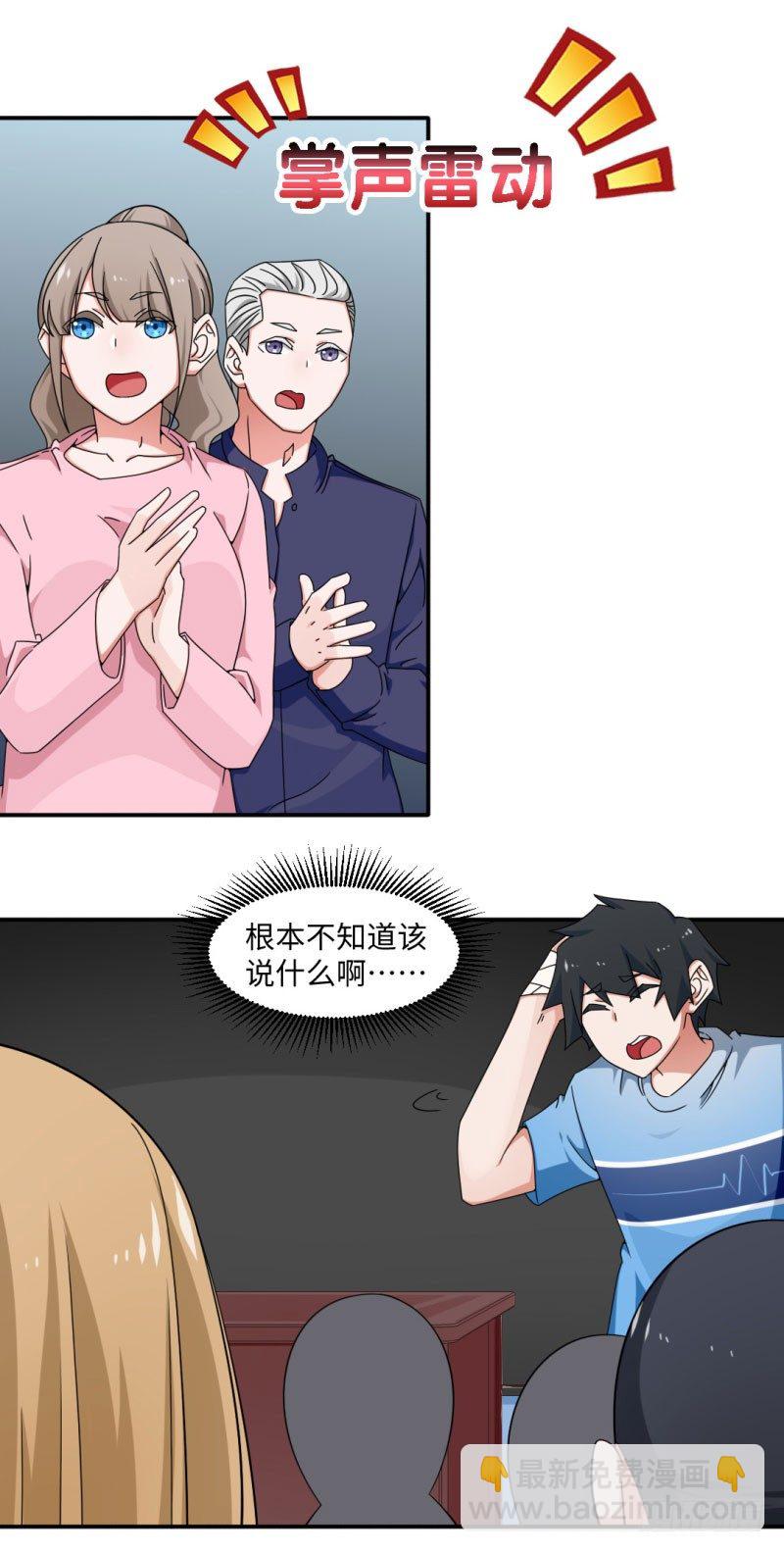 《收好人卡的一百种姿势》19-嫉妒的心隐隐作祟 第2页