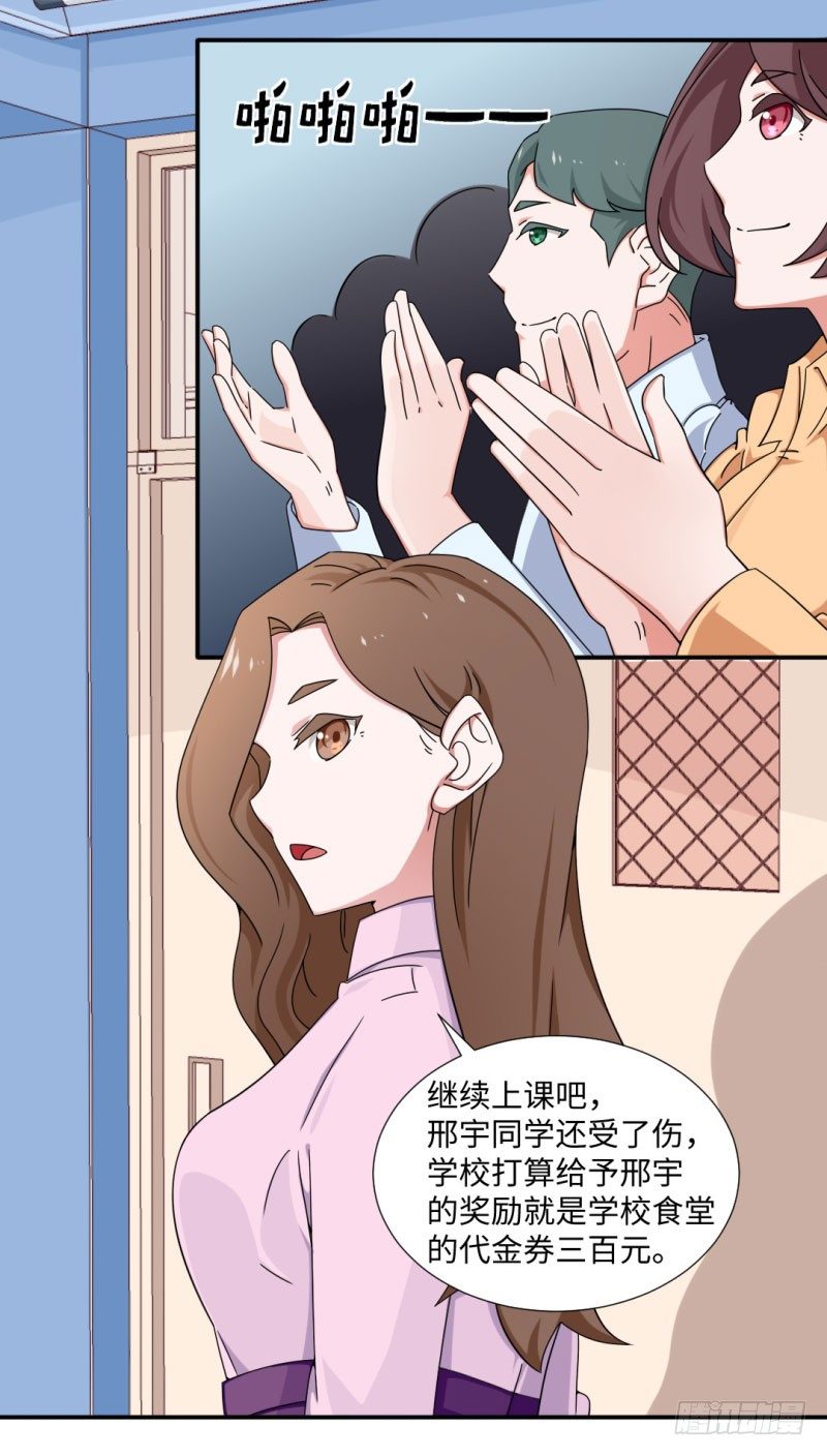 《收好人卡的一百种姿势》19-嫉妒的心隐隐作祟 第4页