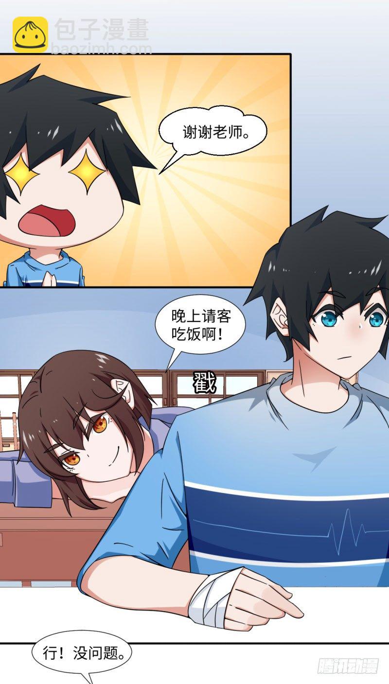 《收好人卡的一百种姿势》19-嫉妒的心隐隐作祟 第7页