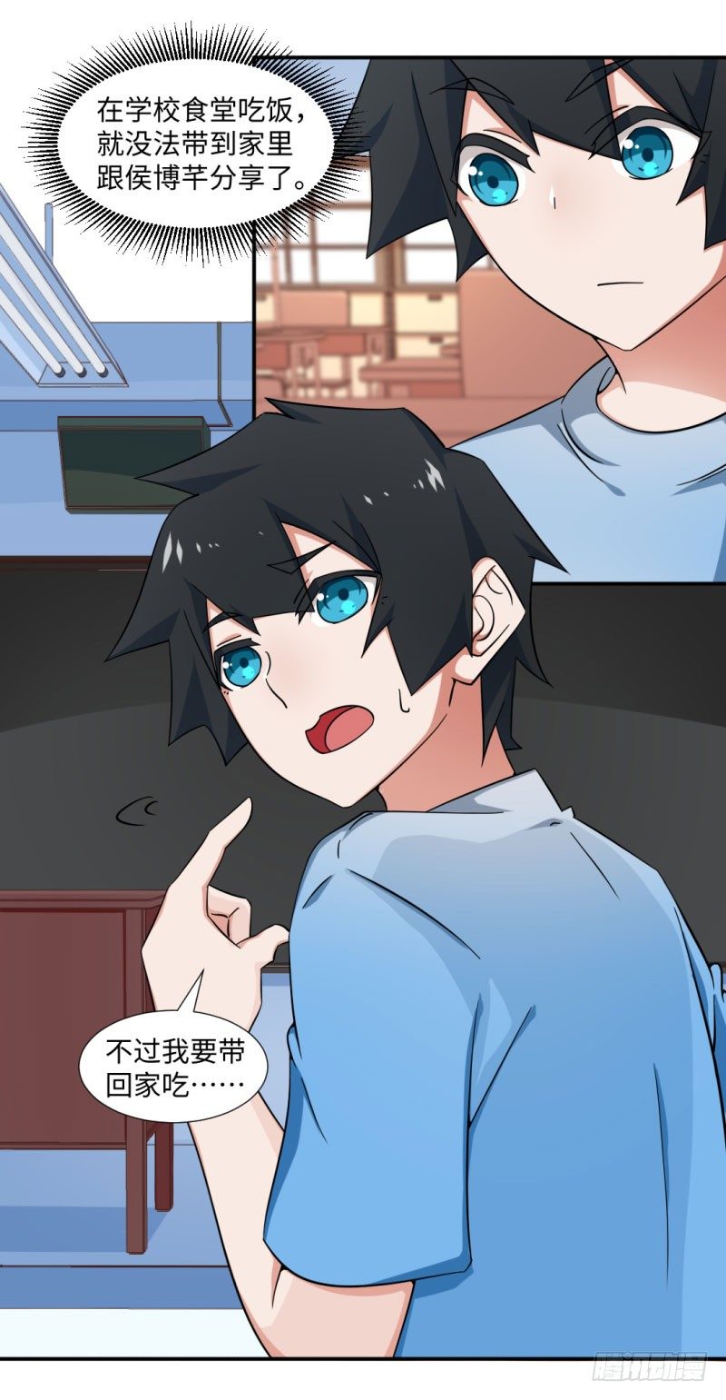 《收好人卡的一百种姿势》19-嫉妒的心隐隐作祟 第9页
