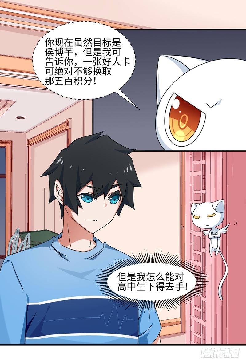 《收好人卡的一百种姿势》17-依依 第11页