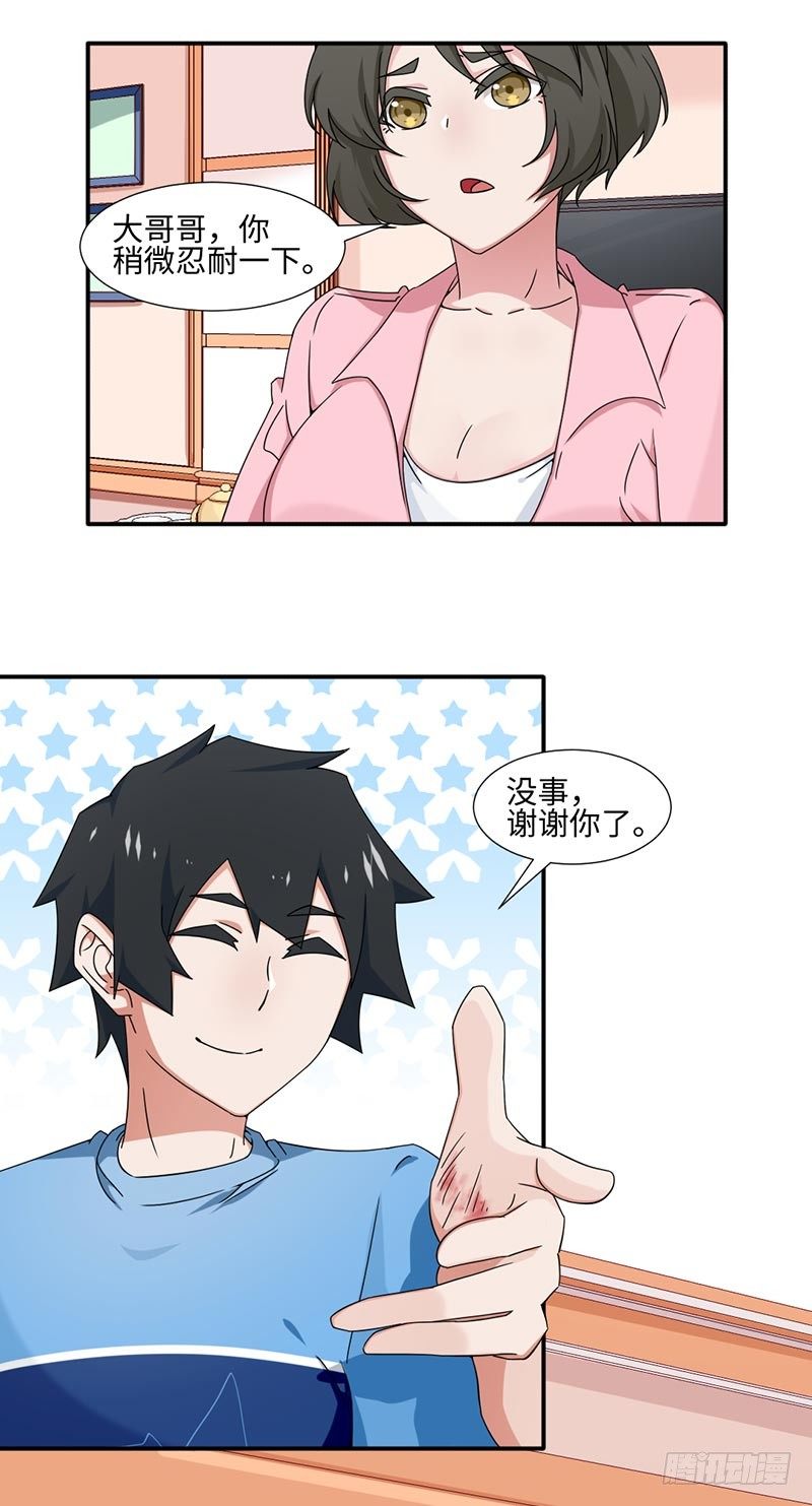 《收好人卡的一百种姿势》17-依依 第12页