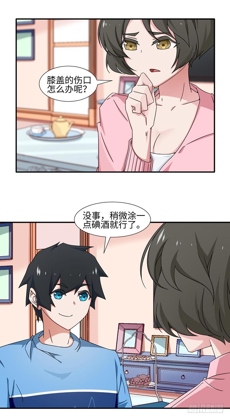 《收好人卡的一百种姿势》17-依依 第14页