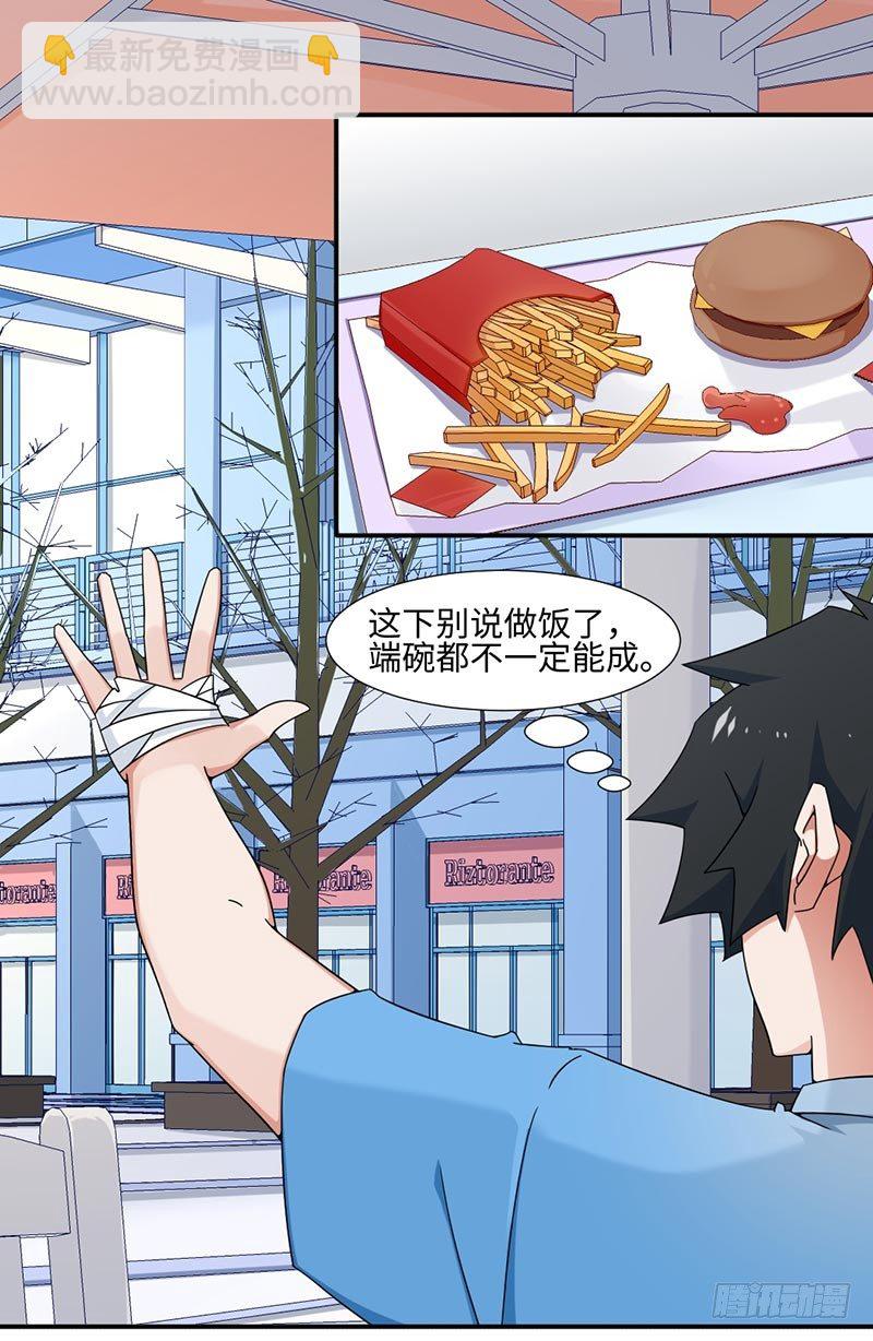《收好人卡的一百种姿势》17-依依 第16页