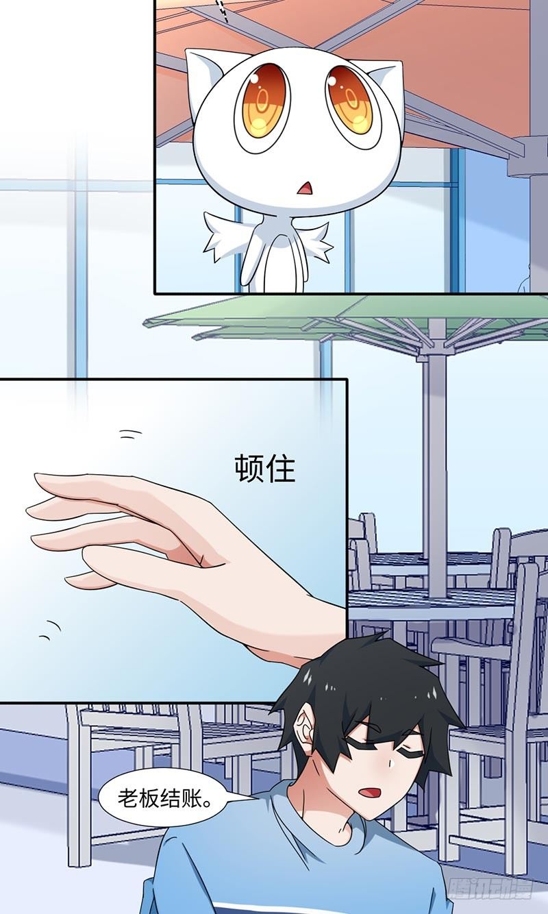 《收好人卡的一百种姿势》17-依依 第19页