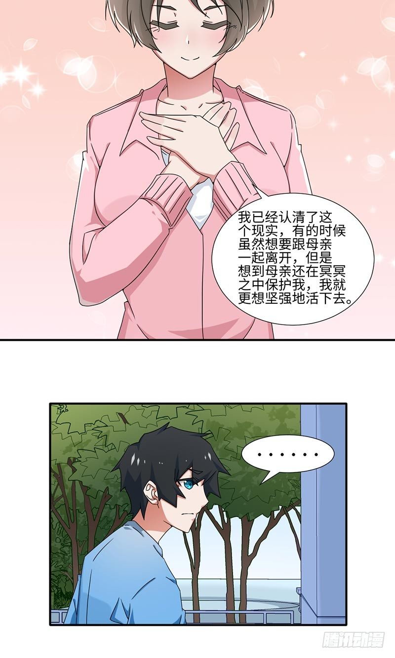 《收好人卡的一百种姿势》17-依依 第2页