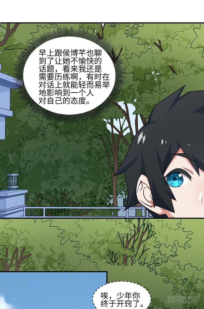 《收好人卡的一百种姿势》17-依依 第3页