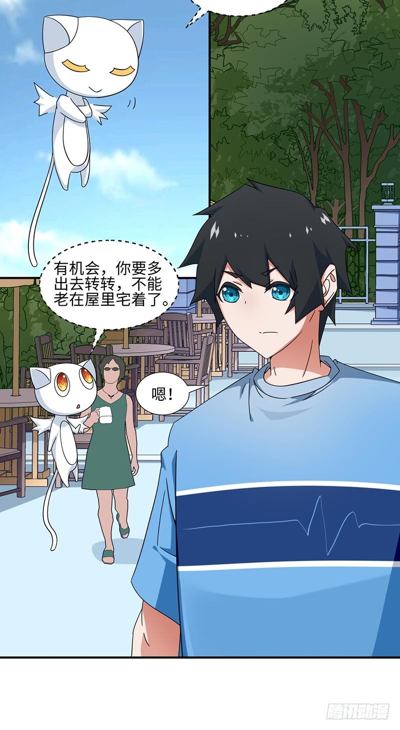 《收好人卡的一百种姿势》17-依依 第4页