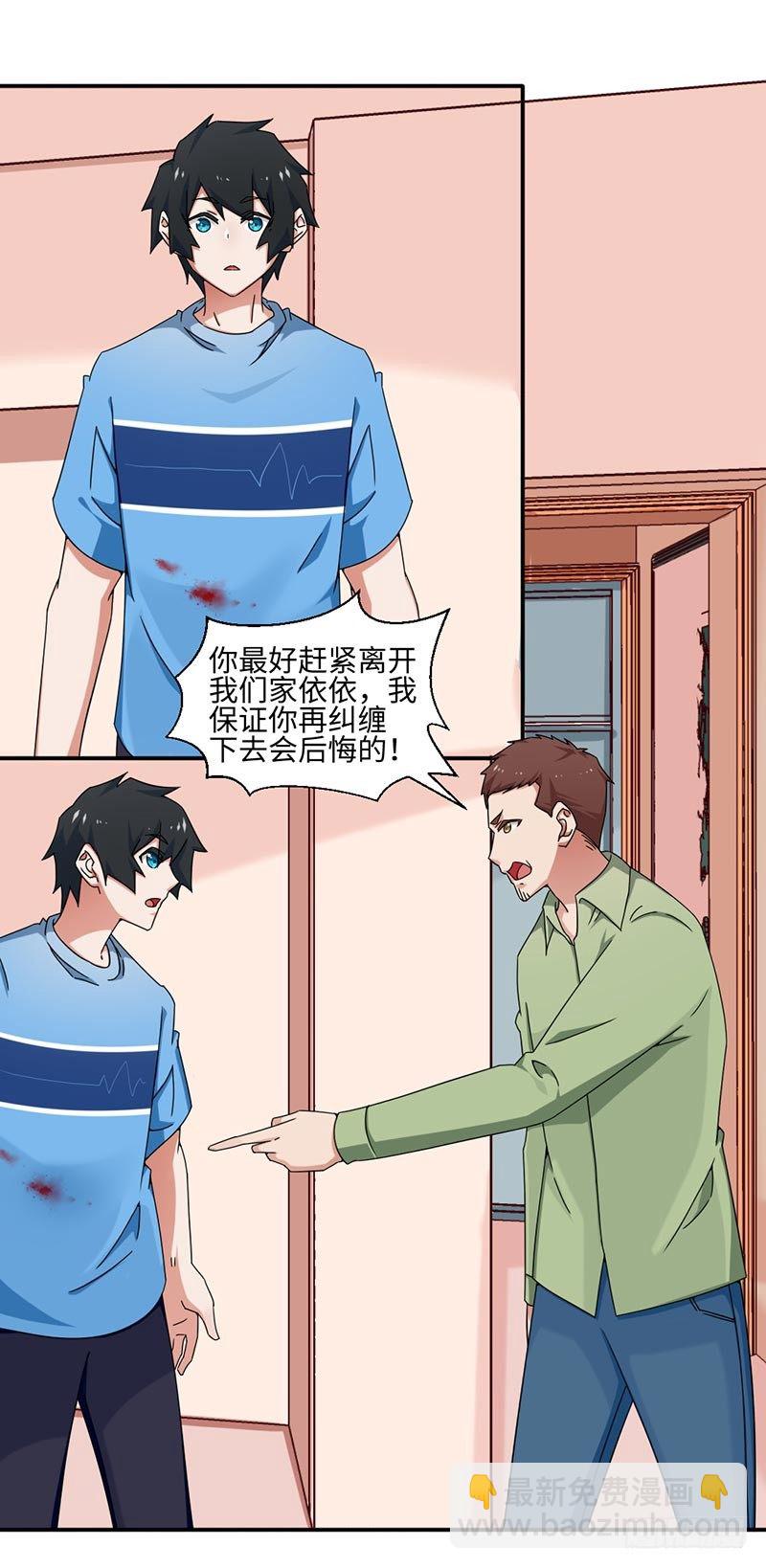 《收好人卡的一百种姿势》17-依依 第7页
