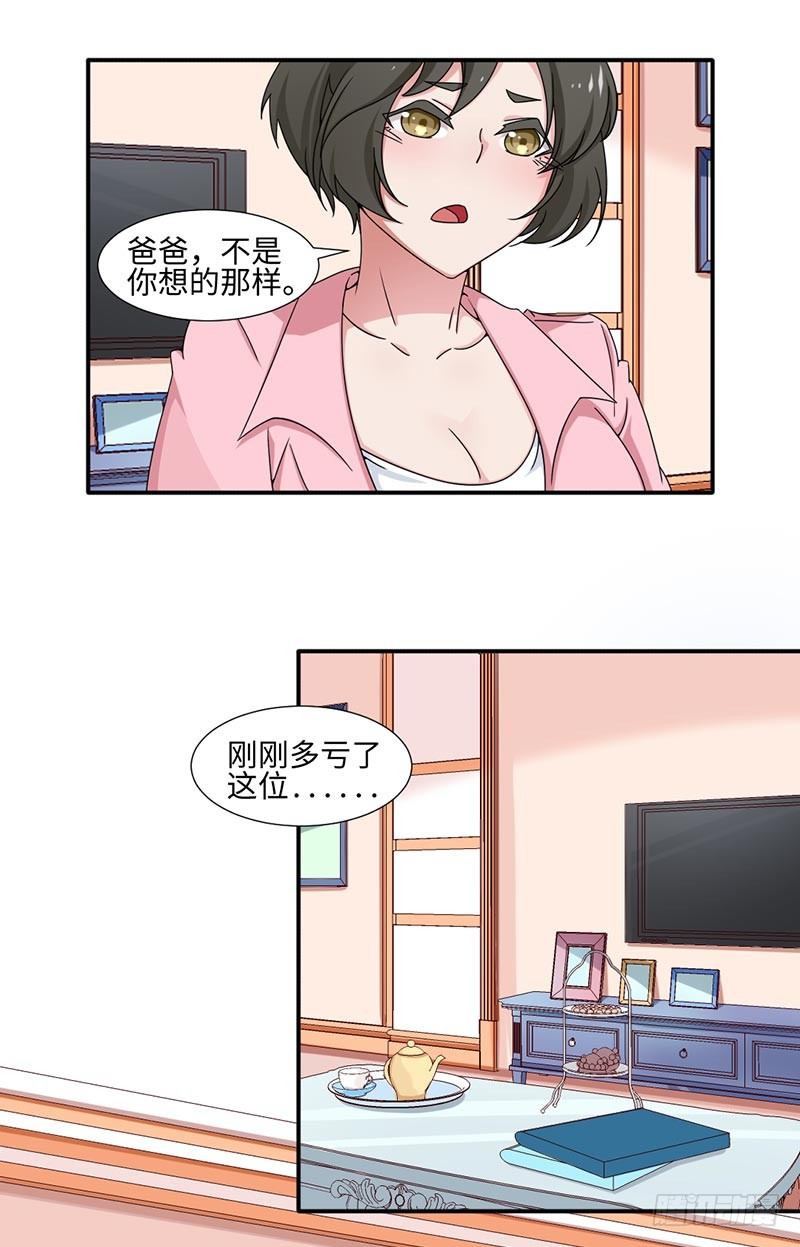 《收好人卡的一百种姿势》17-依依 第8页