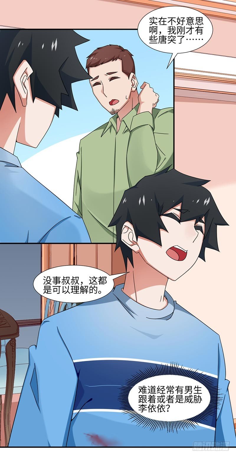 《收好人卡的一百种姿势》17-依依 第9页