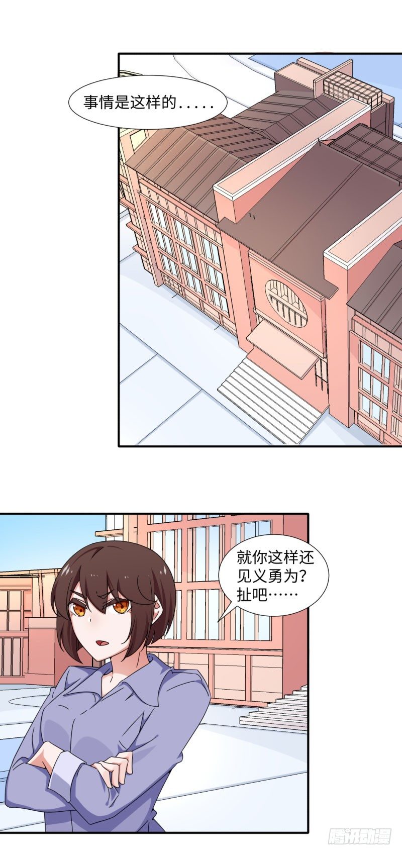 《收好人卡的一百种姿势》18-被表扬的少年 第11页