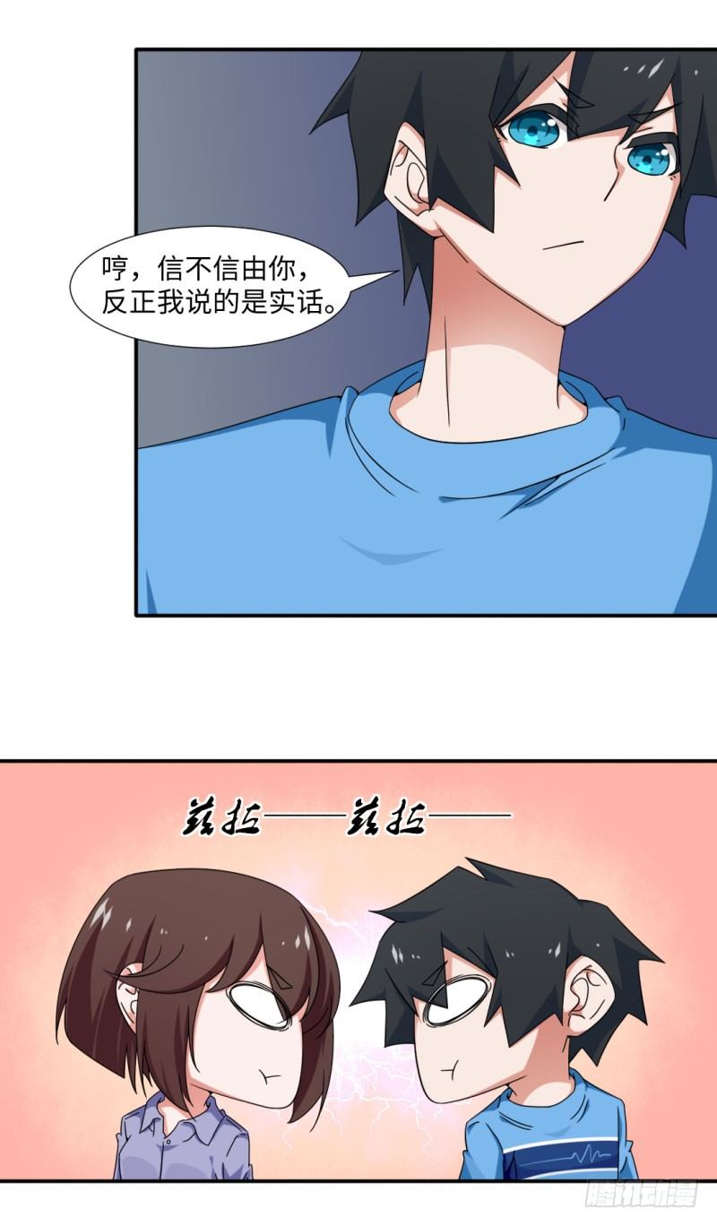 《收好人卡的一百种姿势》18-被表扬的少年 第12页
