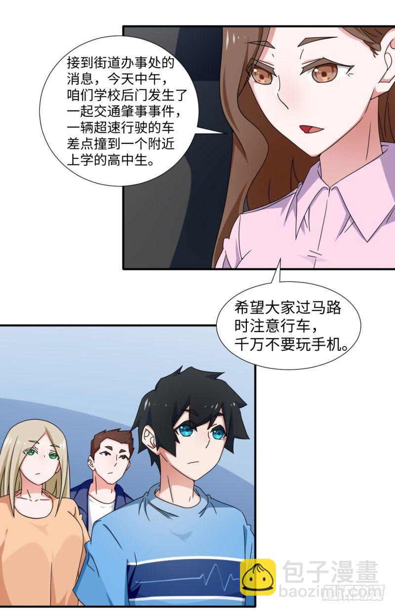《收好人卡的一百种姿势》18-被表扬的少年 第16页