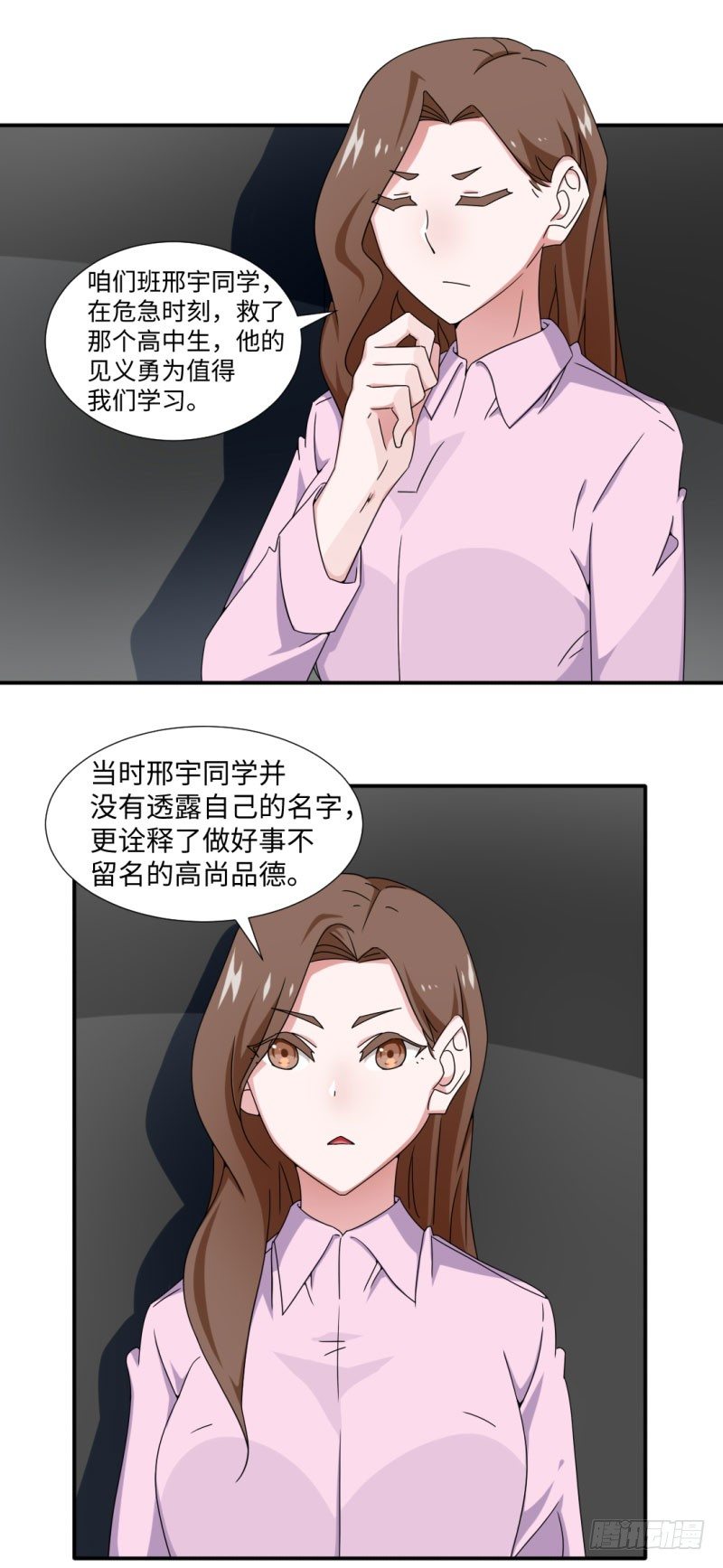 《收好人卡的一百种姿势》18-被表扬的少年 第17页