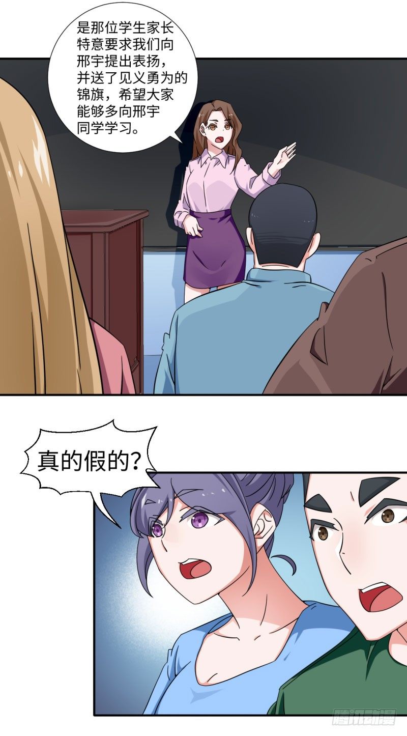 《收好人卡的一百种姿势》18-被表扬的少年 第18页