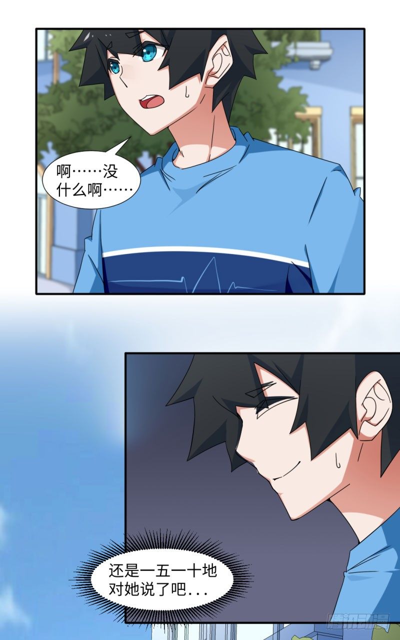《收好人卡的一百种姿势》18-被表扬的少年 第3页