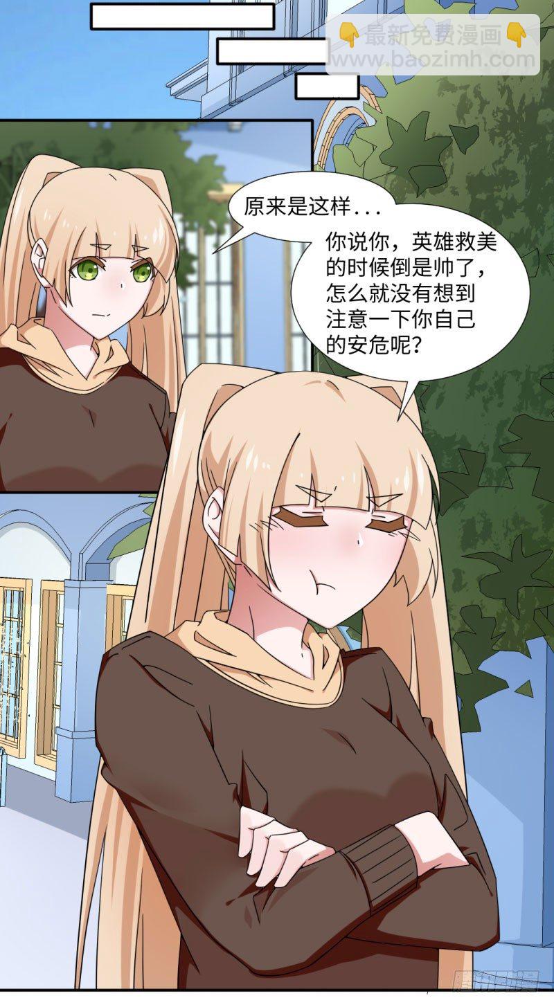 《收好人卡的一百种姿势》18-被表扬的少年 第4页