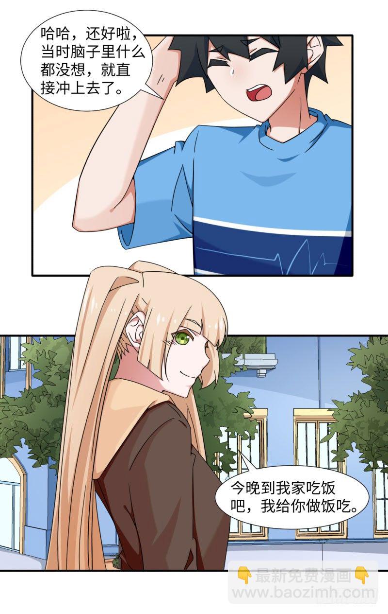 《收好人卡的一百种姿势》18-被表扬的少年 第5页