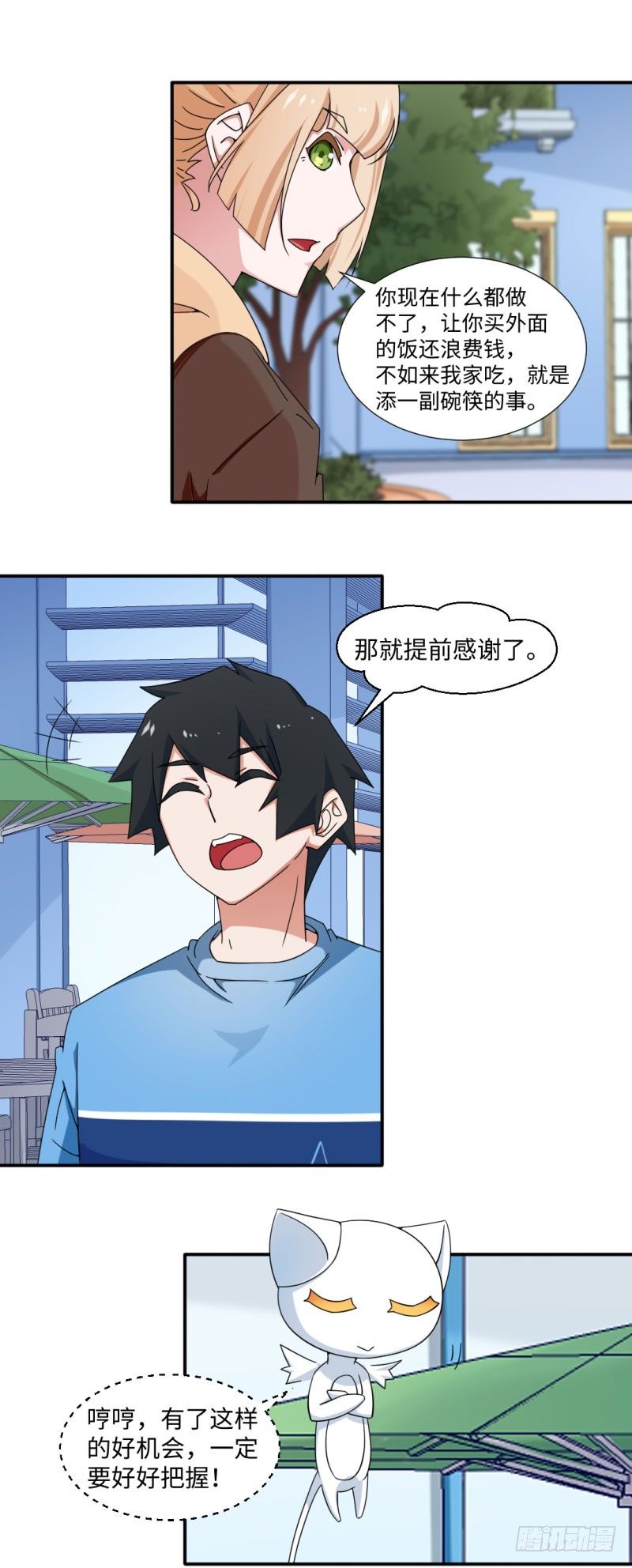 《收好人卡的一百种姿势》18-被表扬的少年 第6页
